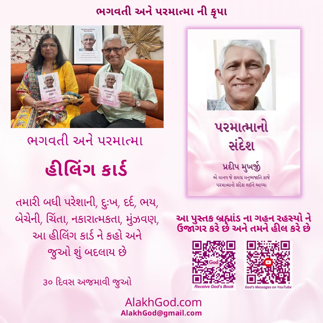 Gujarati Cards (ગુજરાતી કાર્ડ)